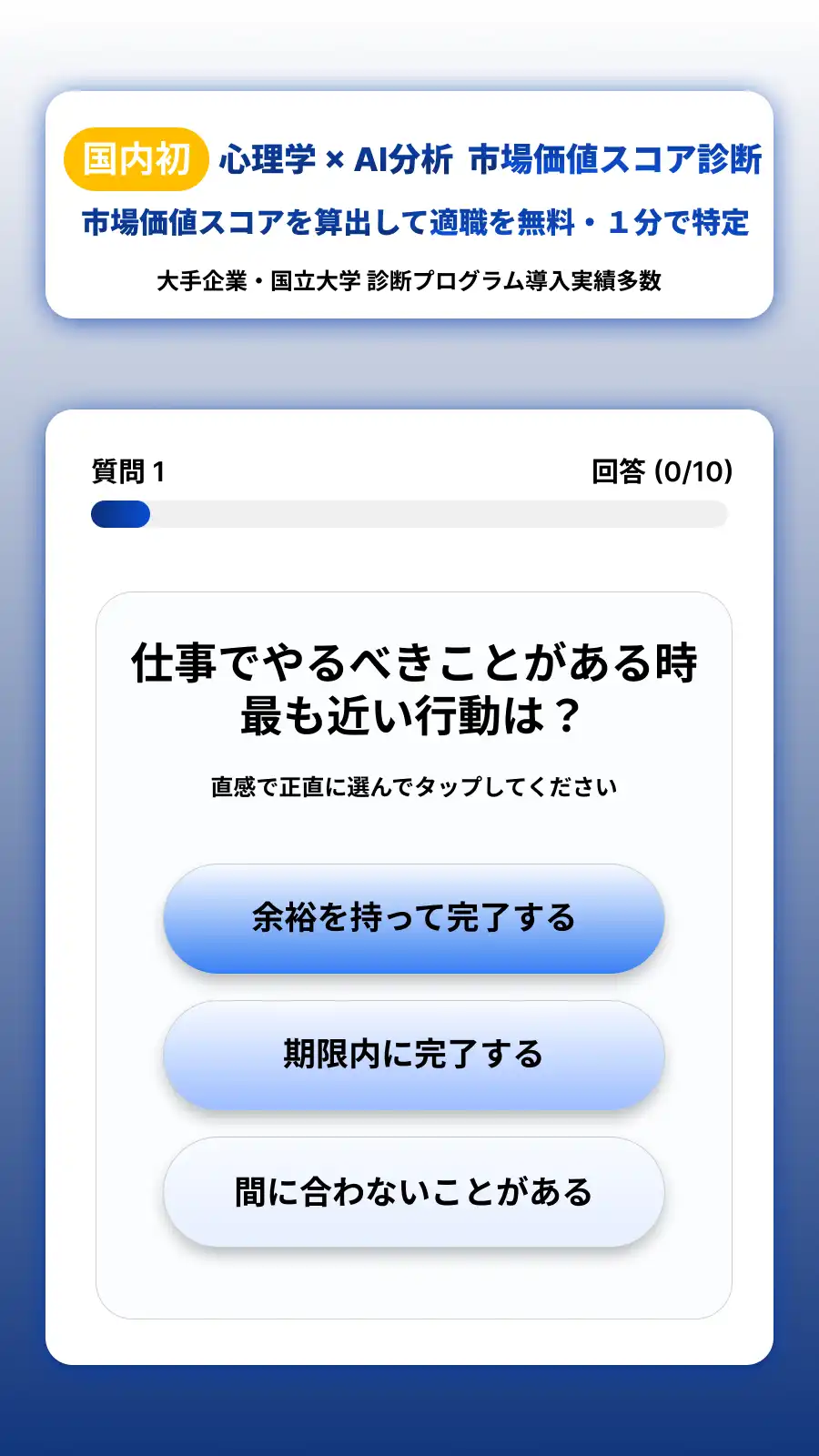 診断質問
